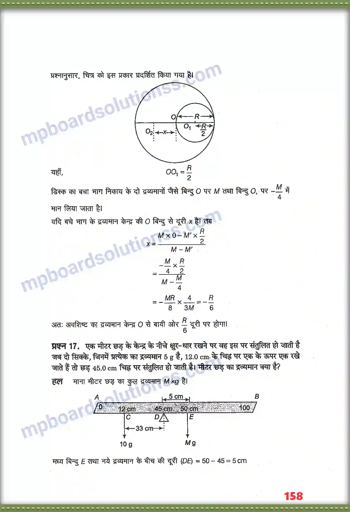 MP Board Book for Class 11 Physics कणों के नियम तथा घूर्णी गति Image 14
