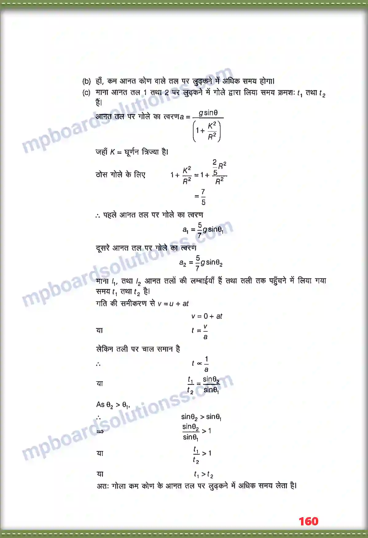 MP Board Book for Class 11 Physics कणों के नियम तथा घूर्णी गति Image 16