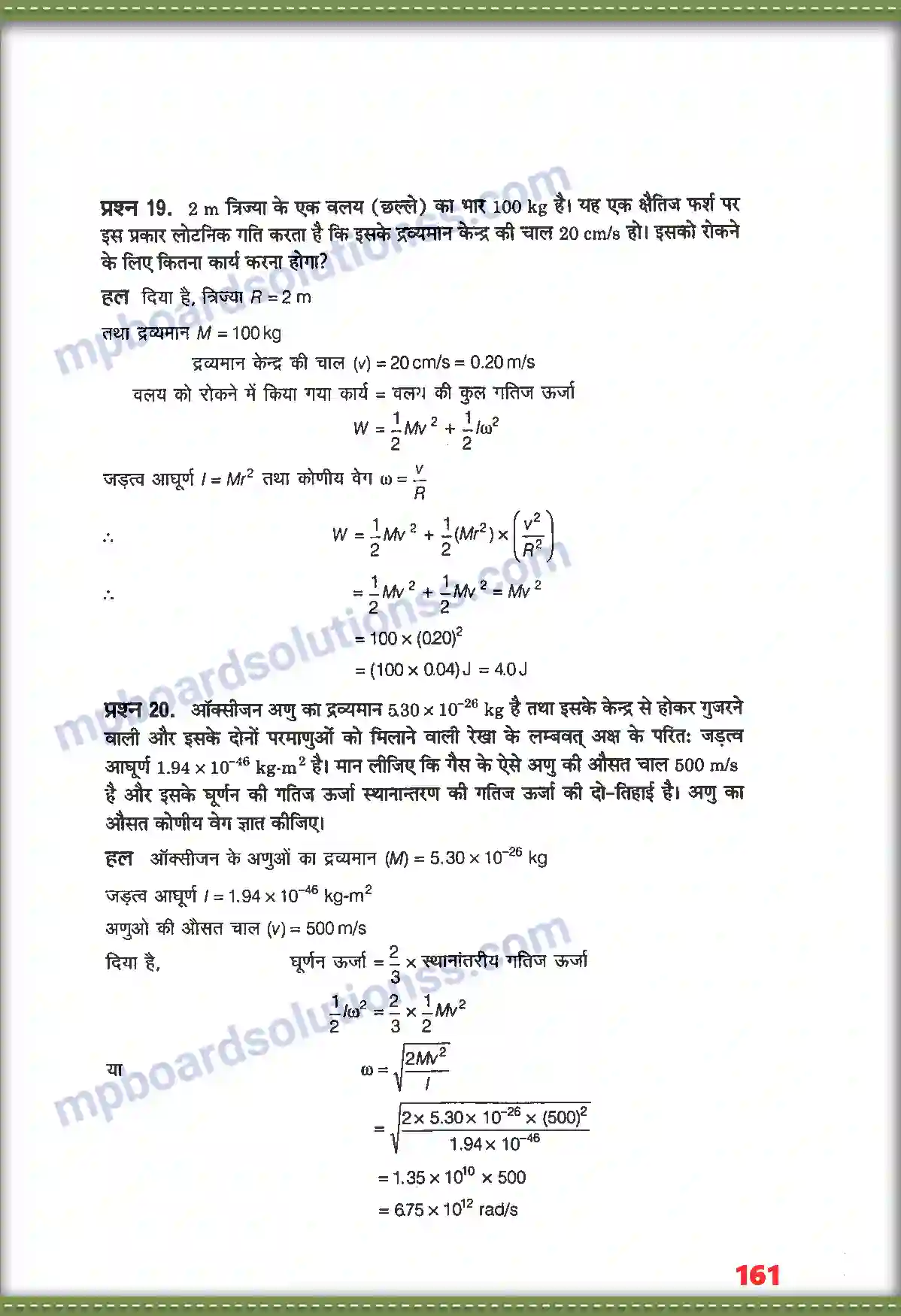 MP Board Book for Class 11 Physics कणों के नियम तथा घूर्णी गति Image 17