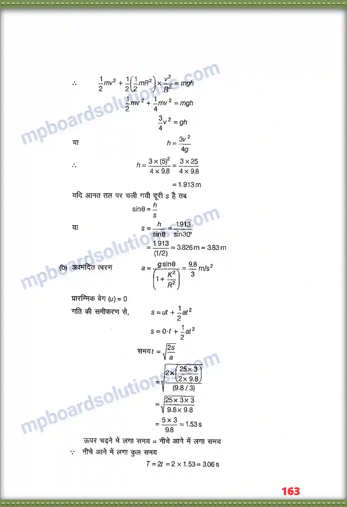 MP Board Book for Class 11 Physics कणों के नियम तथा घूर्णी गति Image 19