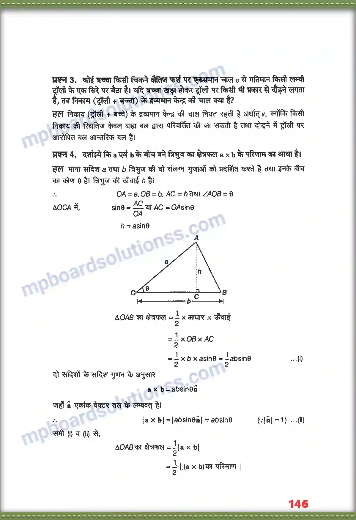 MP Board Book for Class 11 Physics कणों के नियम तथा घूर्णी गति Image 2