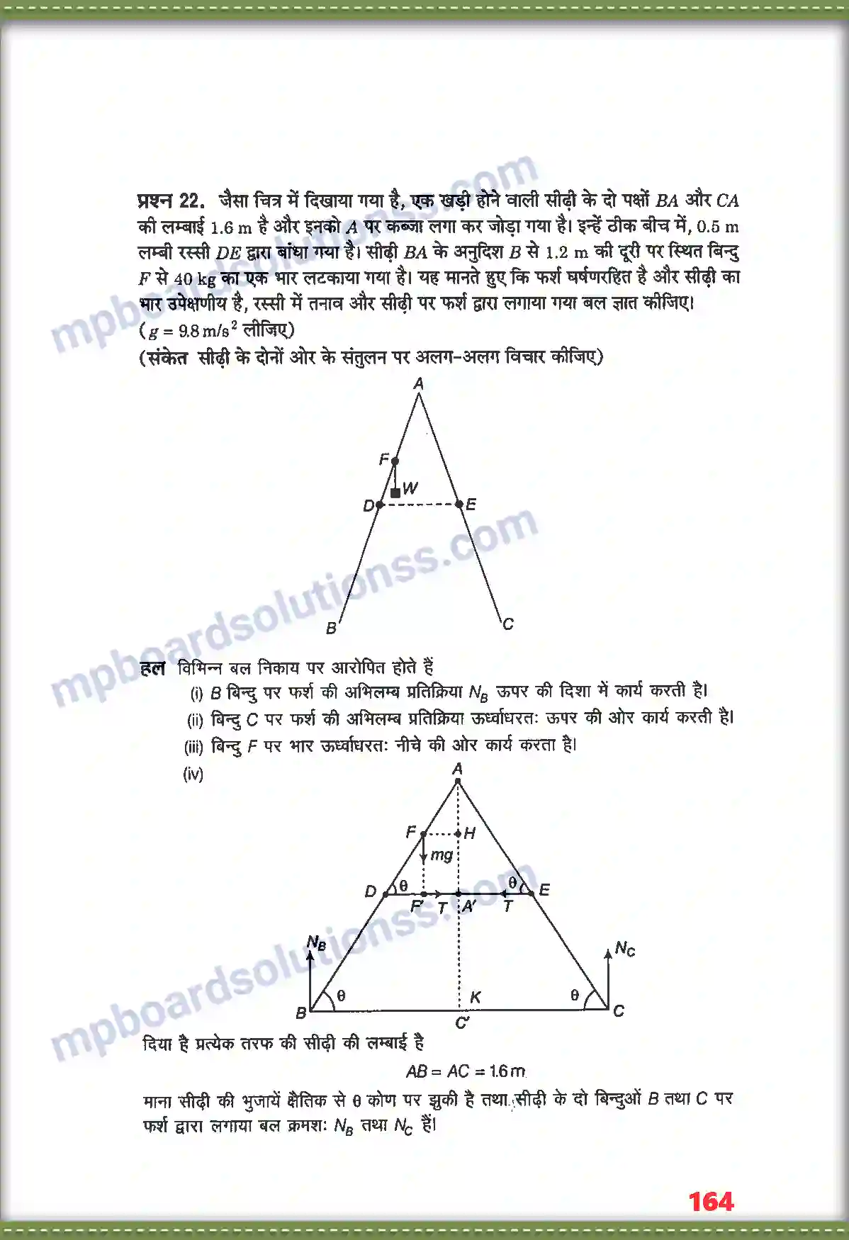 MP Board Book for Class 11 Physics कणों के नियम तथा घूर्णी गति Image 20