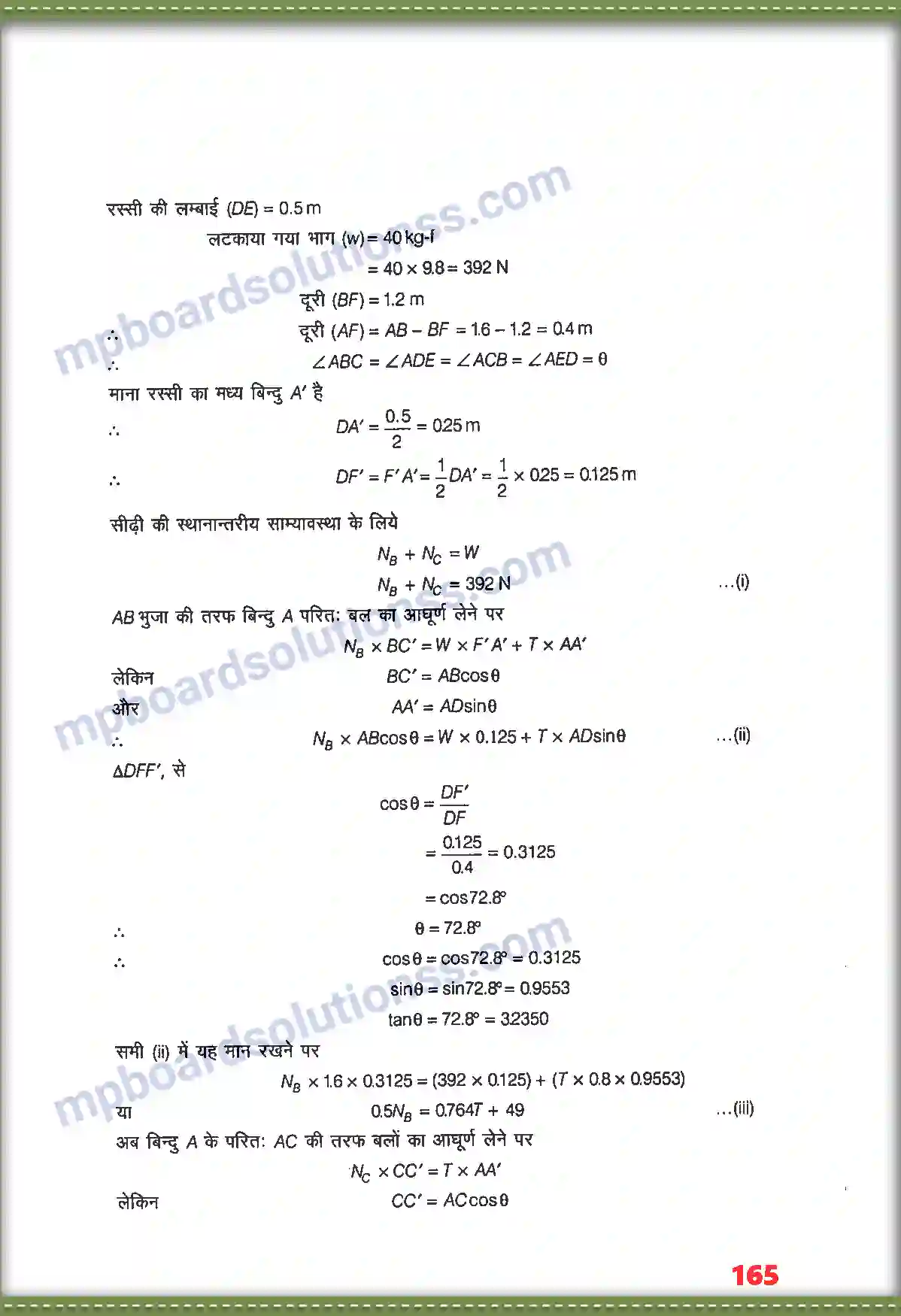 MP Board Book for Class 11 Physics कणों के नियम तथा घूर्णी गति Image 21