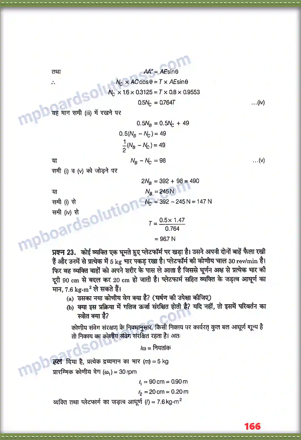 MP Board Book for Class 11 Physics कणों के नियम तथा घूर्णी गति Image 22