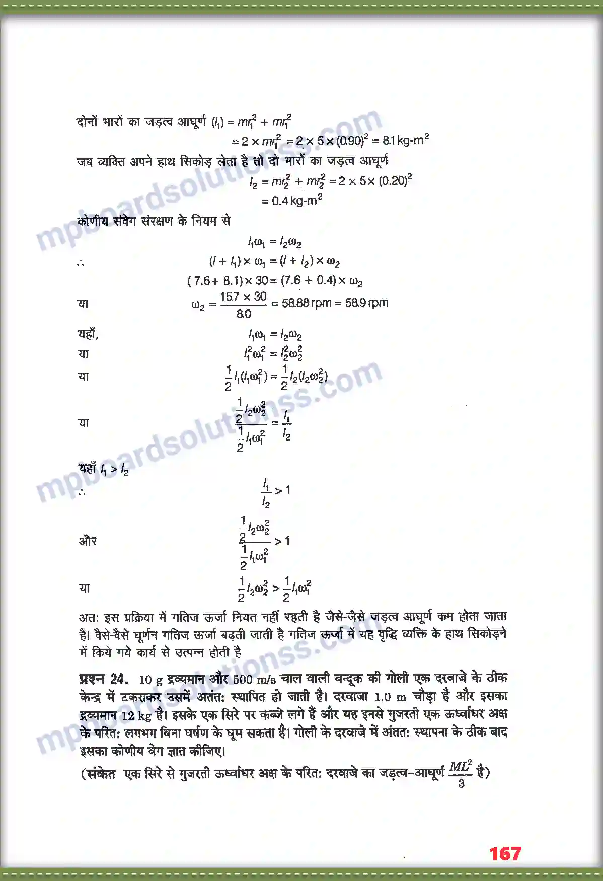 MP Board Book for Class 11 Physics कणों के नियम तथा घूर्णी गति Image 23