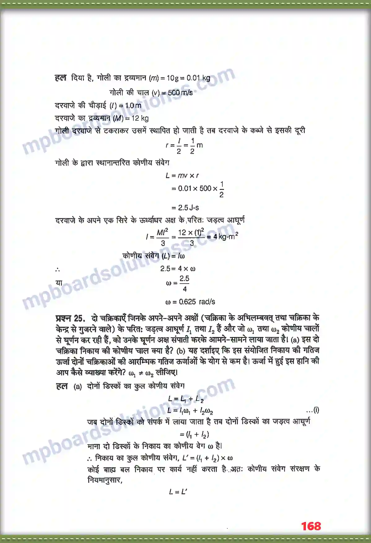MP Board Book for Class 11 Physics कणों के नियम तथा घूर्णी गति Image 24