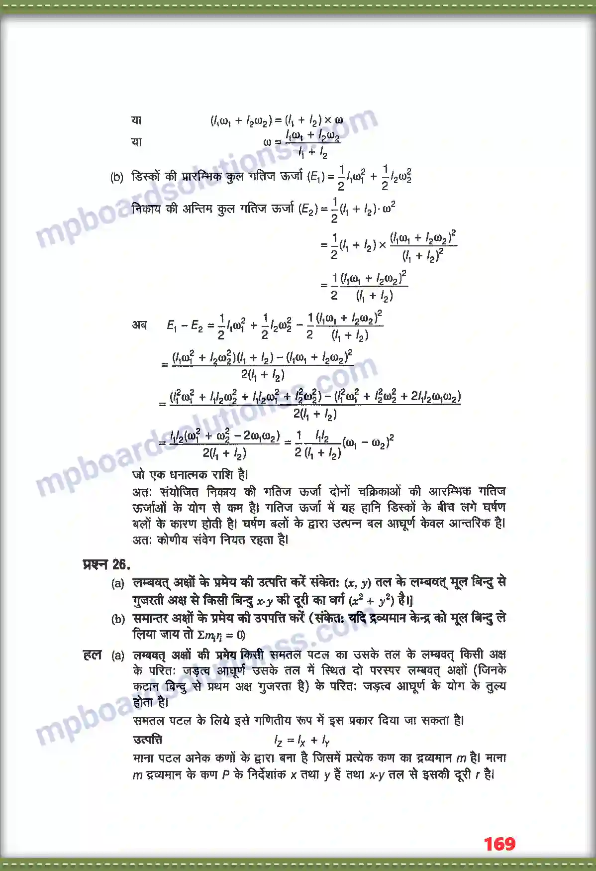 MP Board Book for Class 11 Physics कणों के नियम तथा घूर्णी गति Image 25