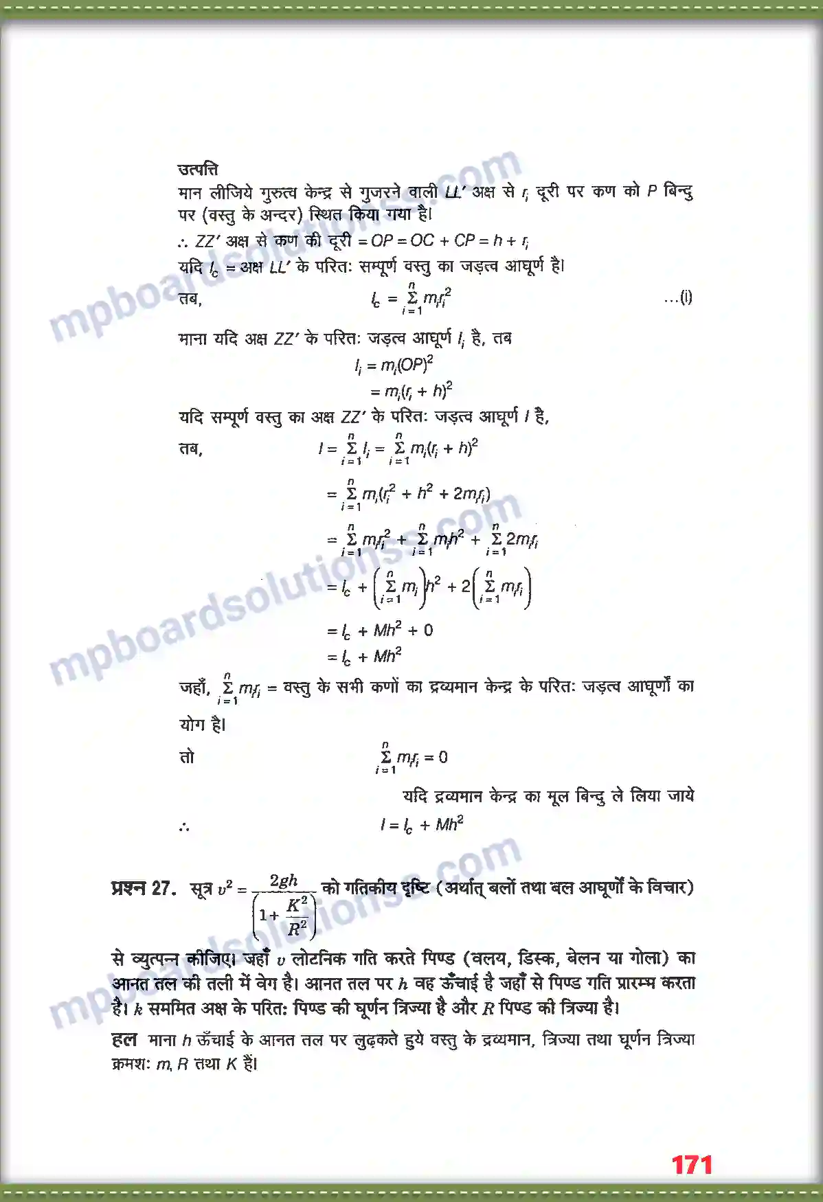 MP Board Book for Class 11 Physics कणों के नियम तथा घूर्णी गति Image 27