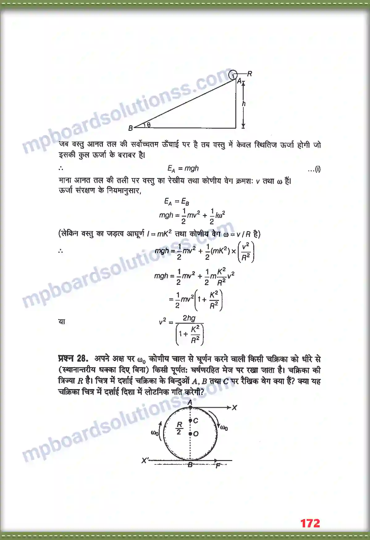 MP Board Book for Class 11 Physics कणों के नियम तथा घूर्णी गति Image 28