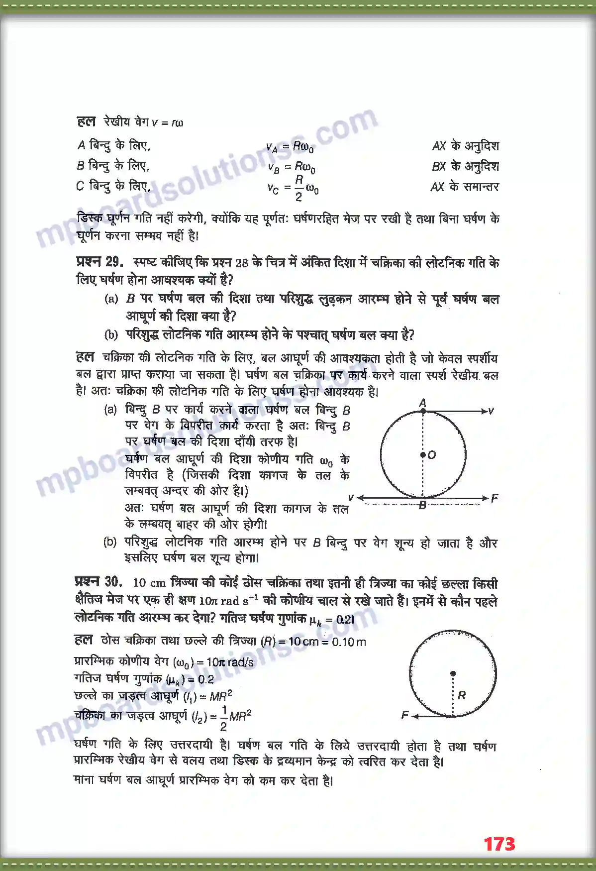 MP Board Book for Class 11 Physics कणों के नियम तथा घूर्णी गति Image 29