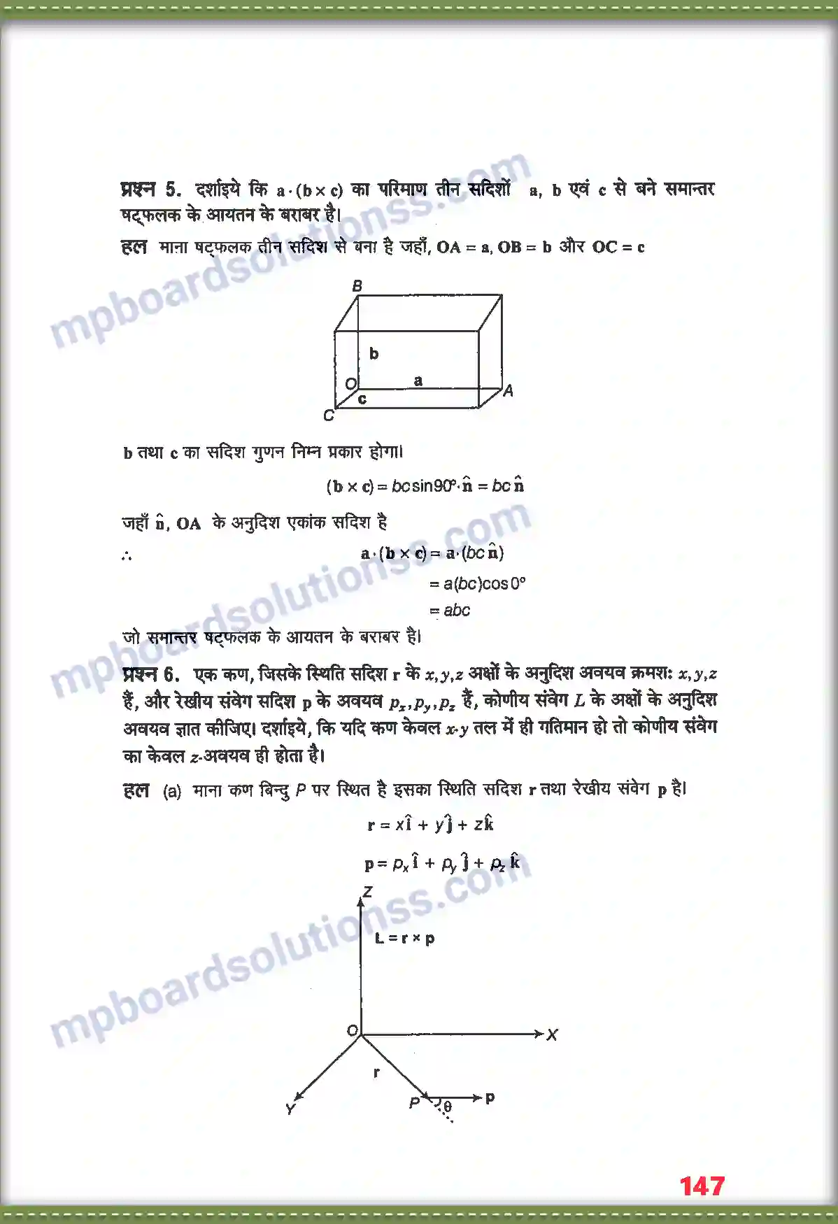 MP Board Book for Class 11 Physics कणों के नियम तथा घूर्णी गति Image 3