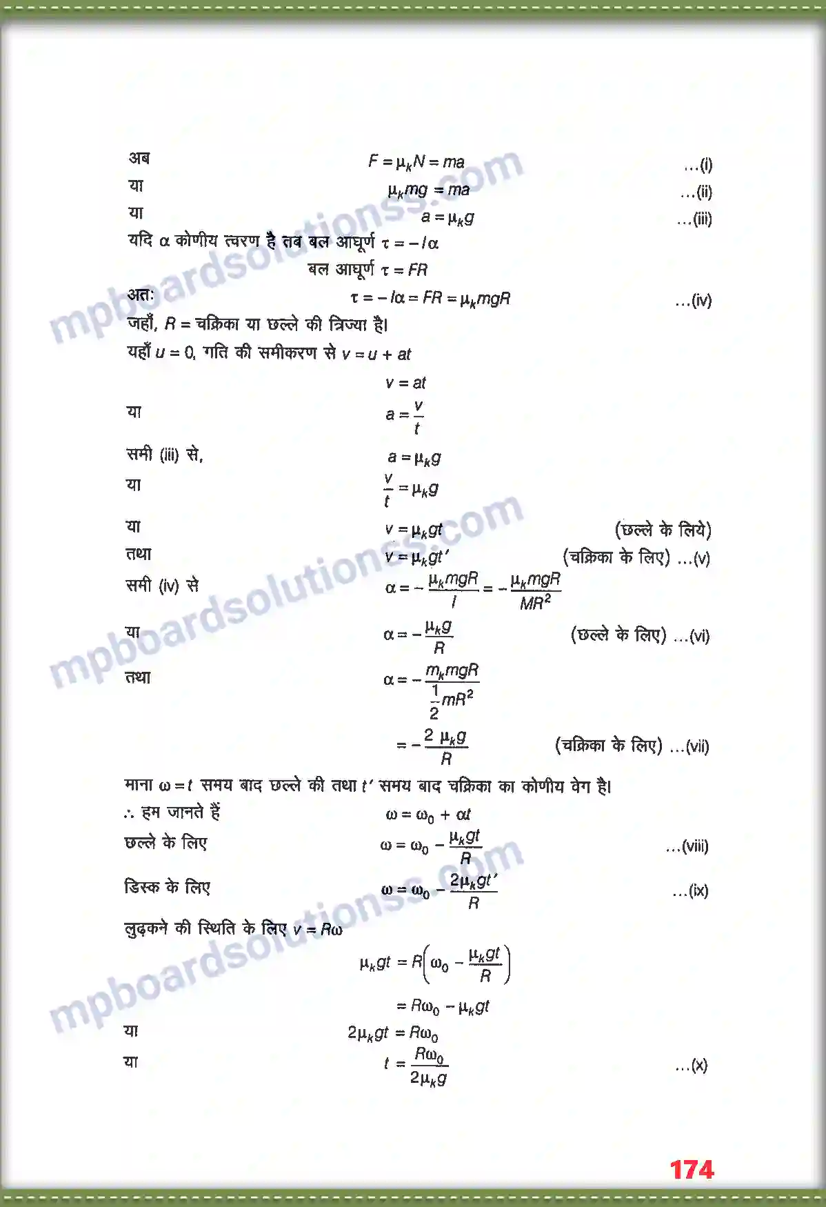 MP Board Book for Class 11 Physics कणों के नियम तथा घूर्णी गति Image 30
