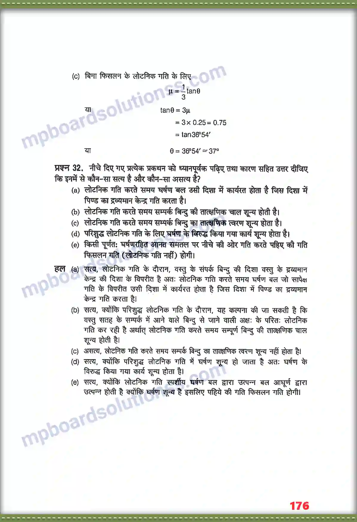 MP Board Book for Class 11 Physics कणों के नियम तथा घूर्णी गति Image 32