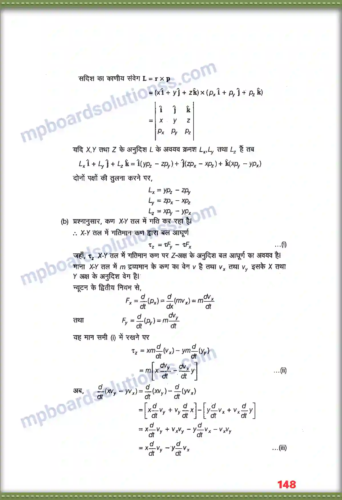 MP Board Book for Class 11 Physics कणों के नियम तथा घूर्णी गति Image 4