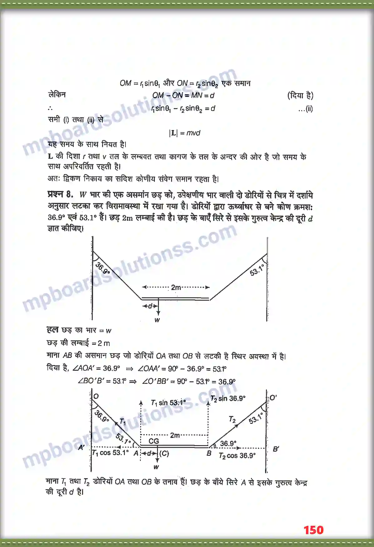 MP Board Book for Class 11 Physics कणों के नियम तथा घूर्णी गति Image 6