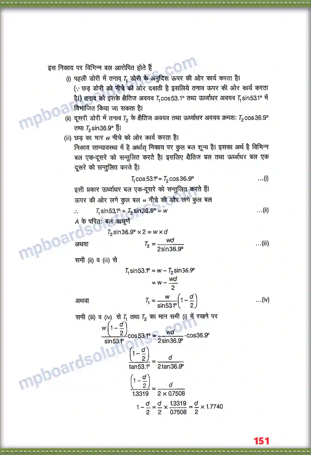 MP Board Book for Class 11 Physics कणों के नियम तथा घूर्णी गति Image 7