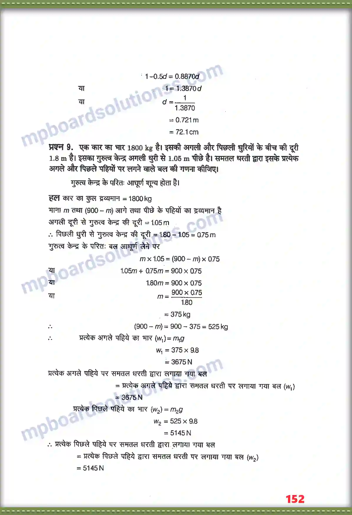 MP Board Book for Class 11 Physics कणों के नियम तथा घूर्णी गति Image 8
