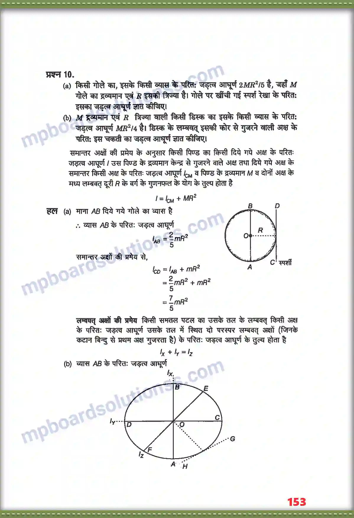 MP Board Book for Class 11 Physics कणों के नियम तथा घूर्णी गति Image 9