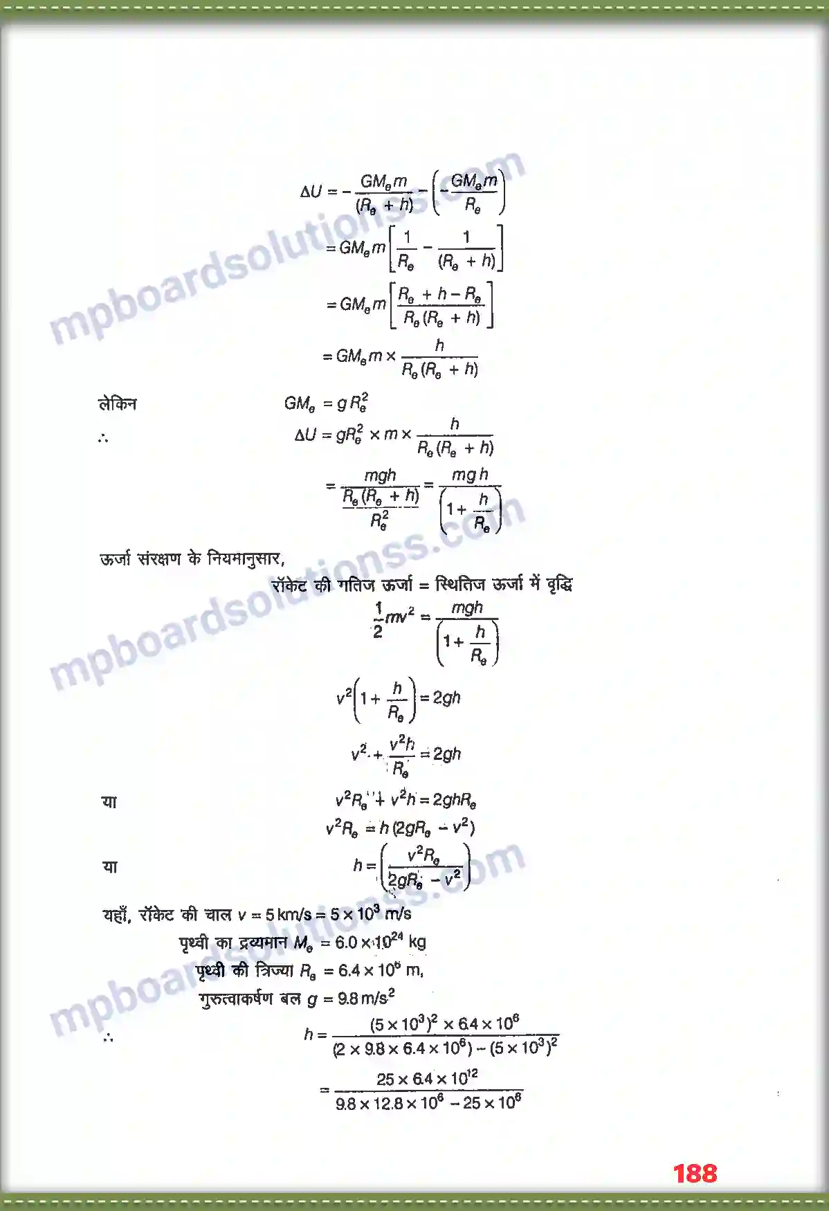MP Board Book for Class 11 Physics गुरुत्वाकर्षण Image 12