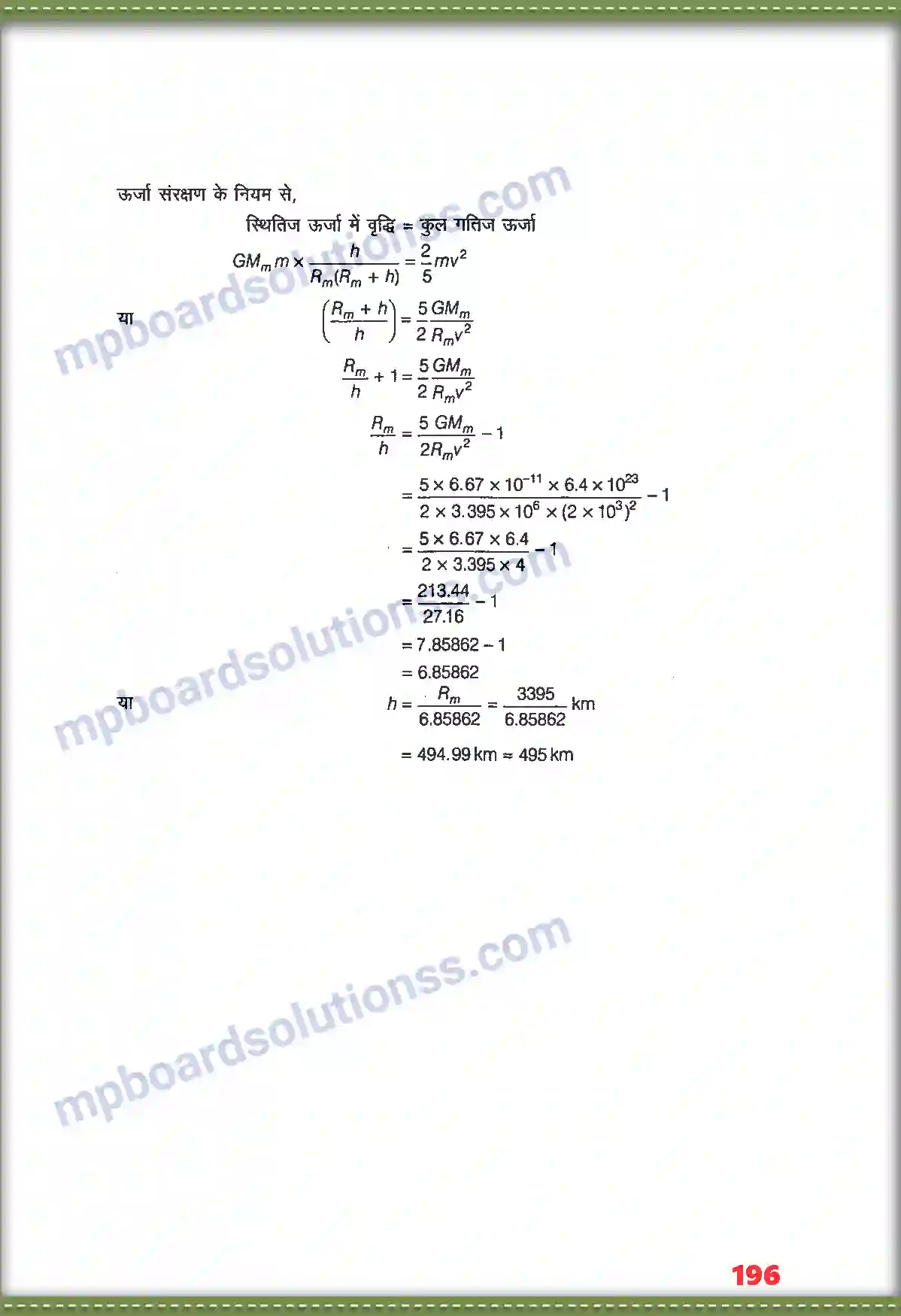 MP Board Book for Class 11 Physics गुरुत्वाकर्षण Image 20