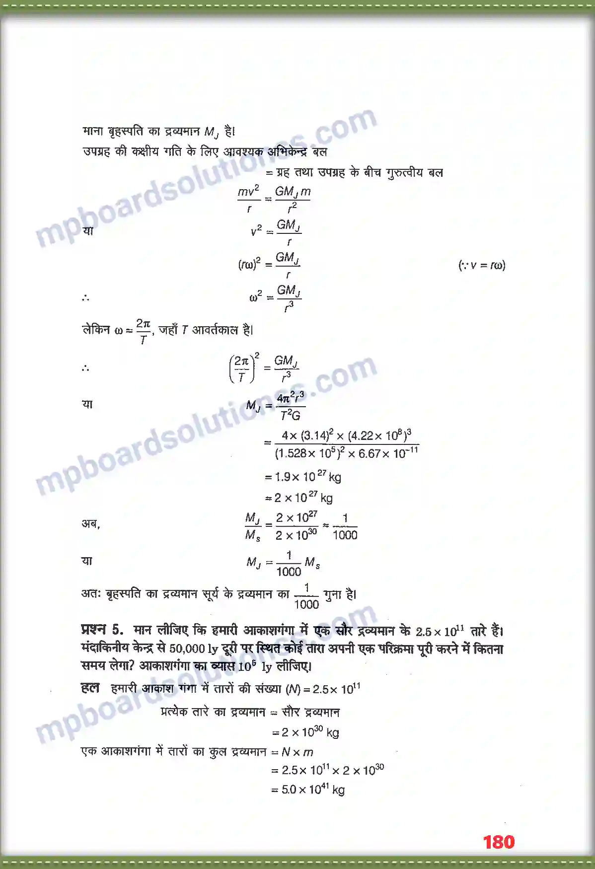 MP Board Book for Class 11 Physics गुरुत्वाकर्षण Image 4