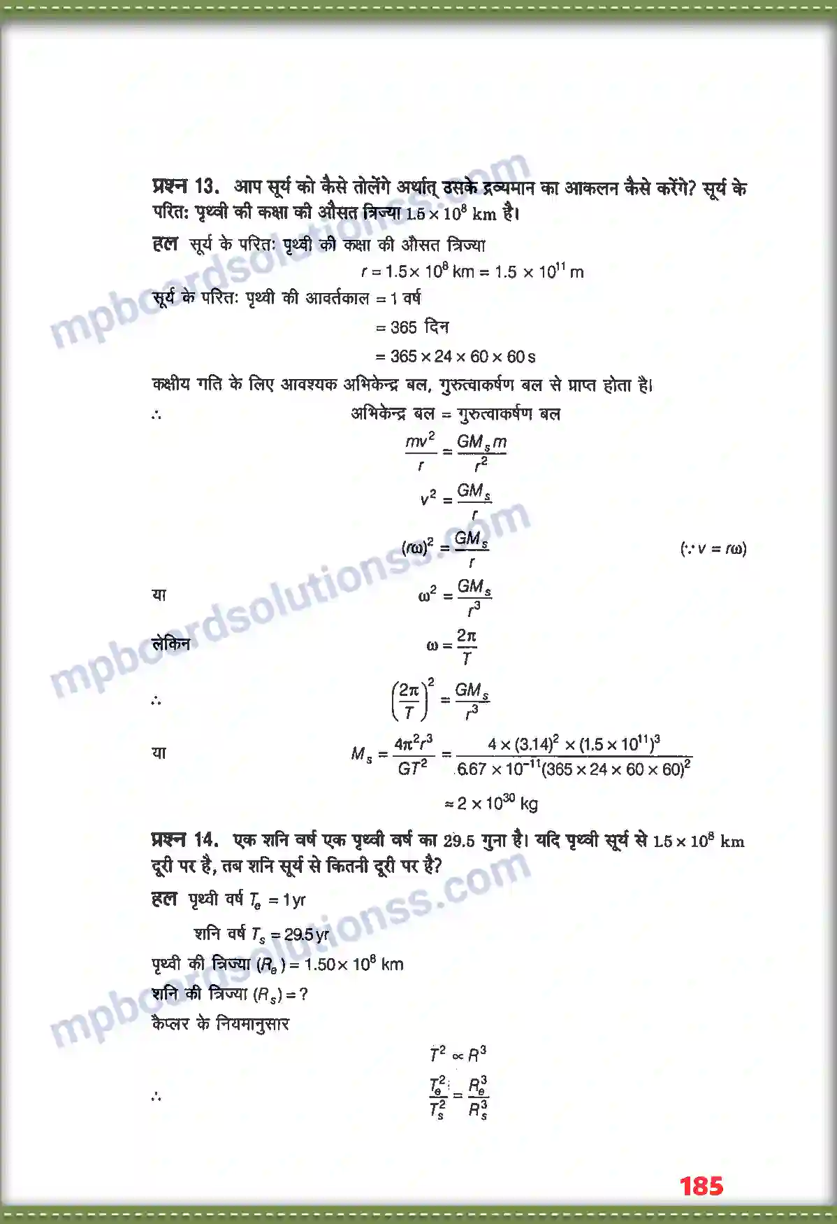 MP Board Book for Class 11 Physics गुरुत्वाकर्षण Image 9