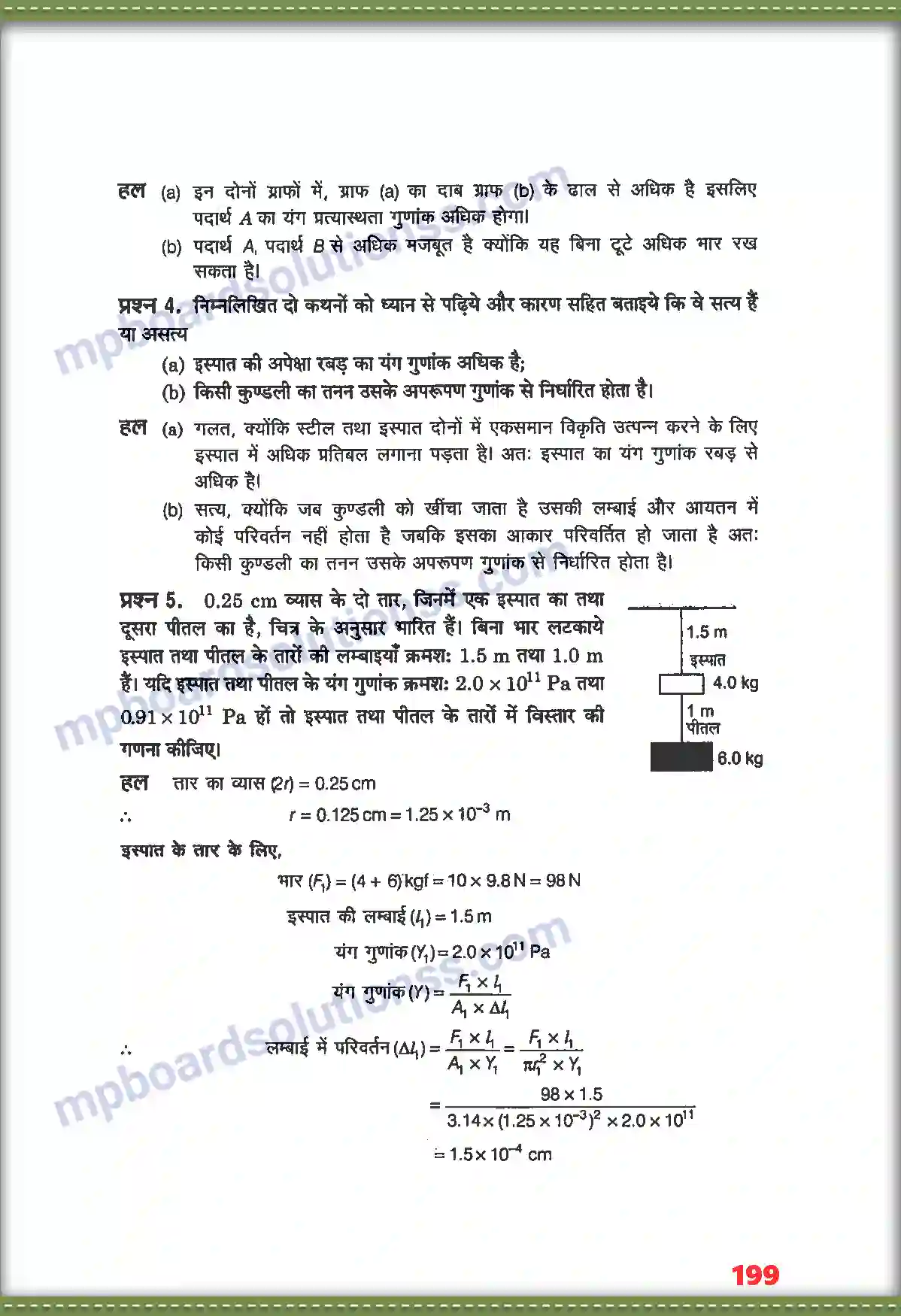 MP Board Book for Class 11 Physics ठोसों के यांत्रिक गुण Image 3