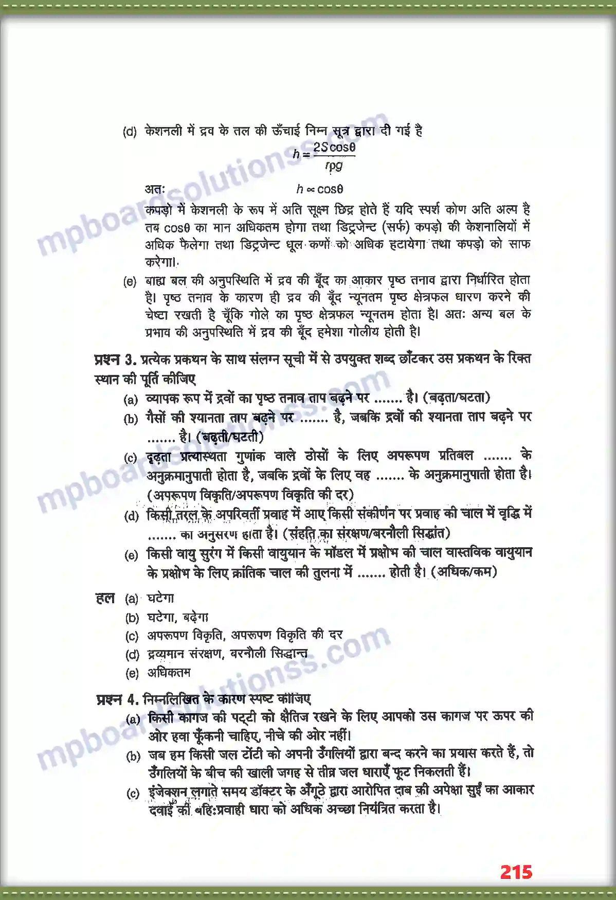 MP Board Book for Class 11 Physics तरलों के यांत्रिक गुण Image 3