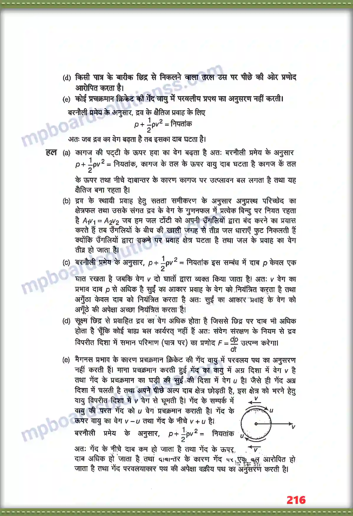 MP Board Book for Class 11 Physics तरलों के यांत्रिक गुण Image 4