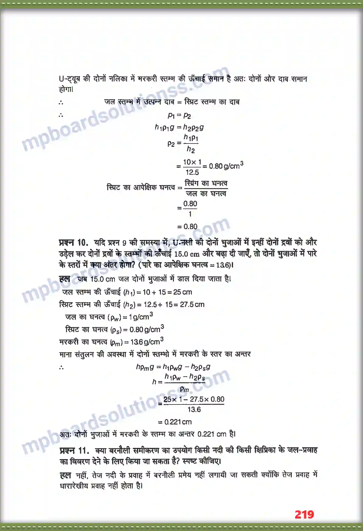 MP Board Book for Class 11 Physics तरलों के यांत्रिक गुण Image 7