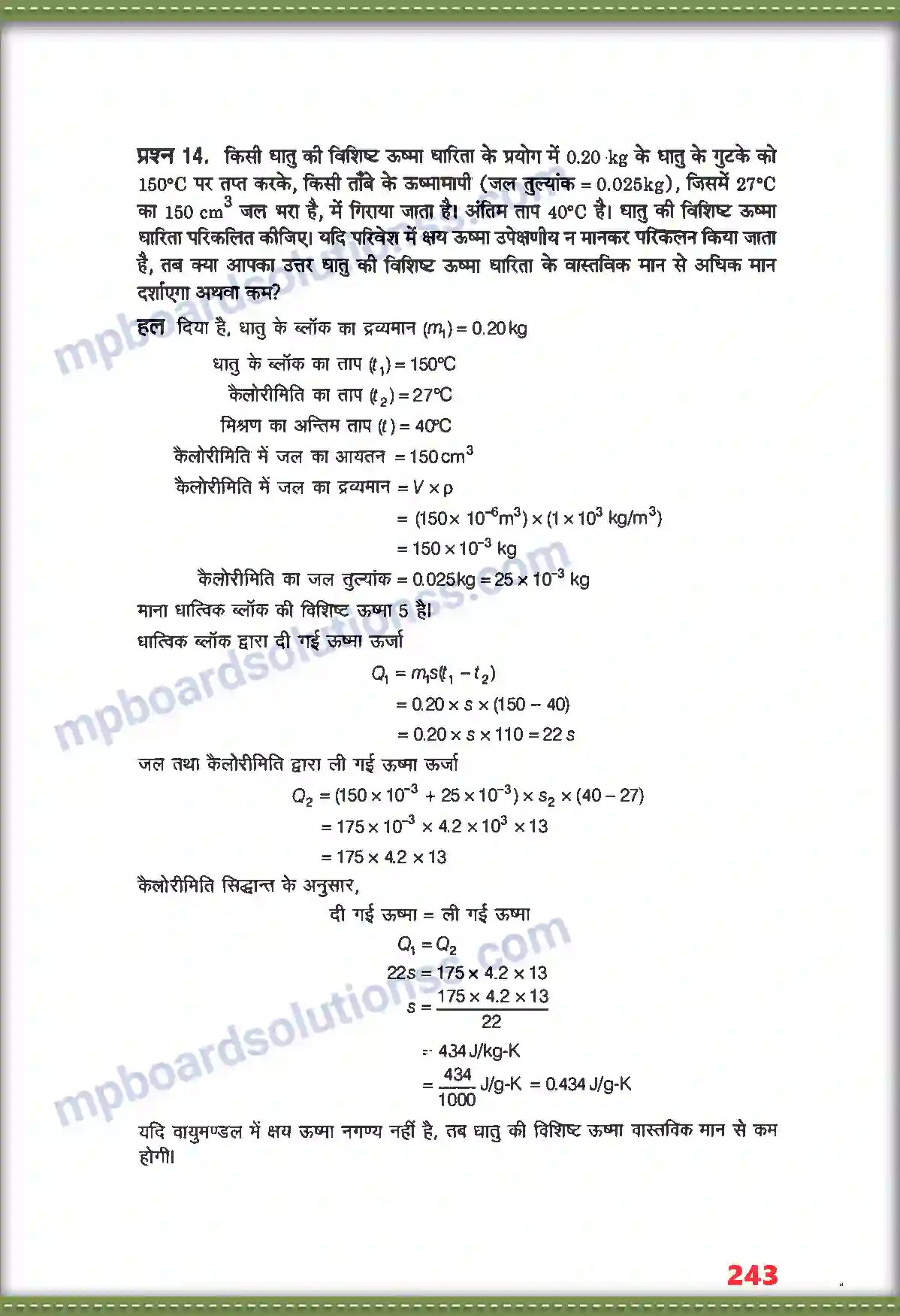 MP Board Book for Class 11 Physics द्रव्य के तापीय गुण Image 11