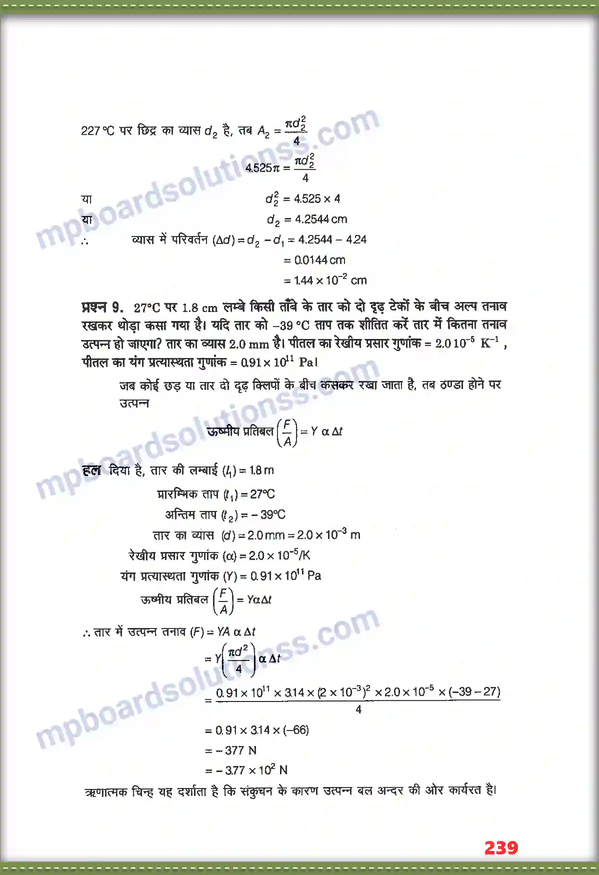 MP Board Book for Class 11 Physics द्रव्य के तापीय गुण Image 7