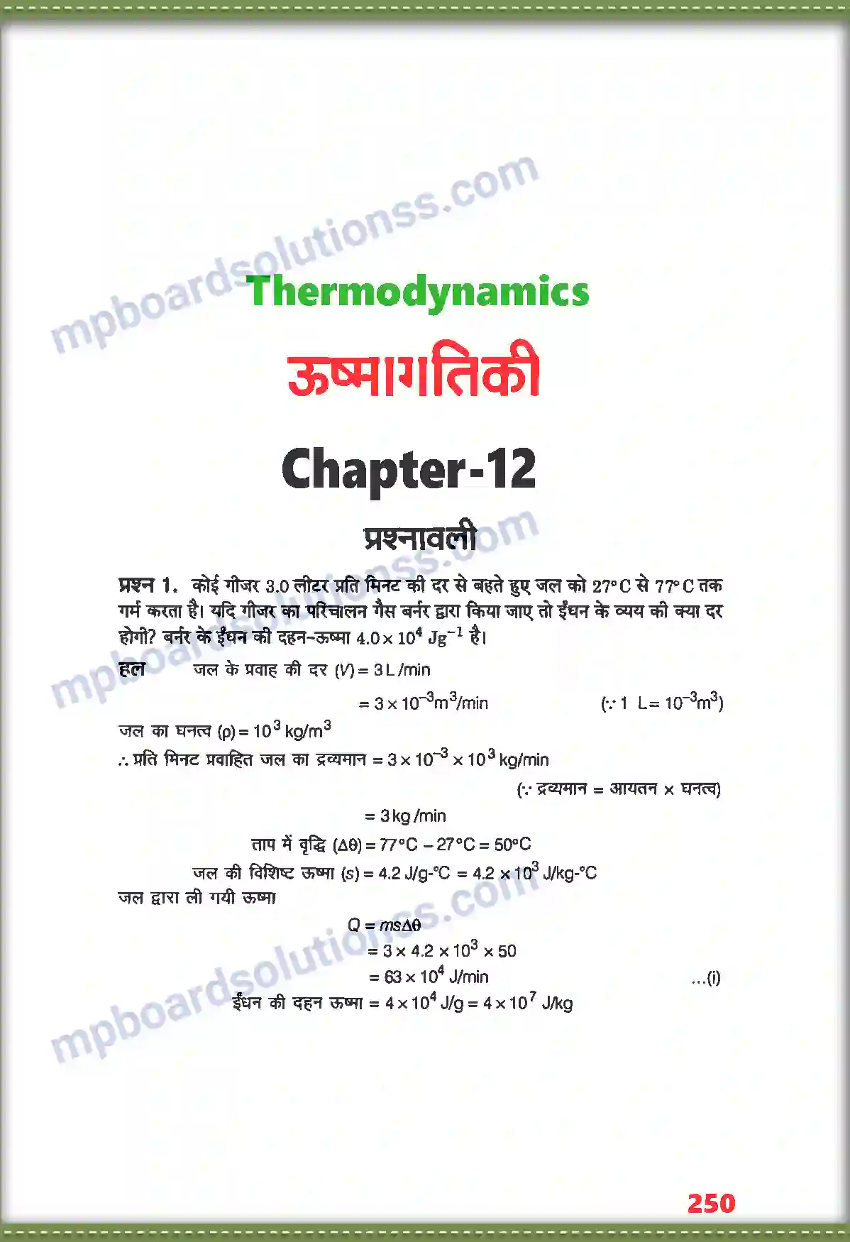 MP Board Book for Class 11 Physics ऊष्मागतिकी Image 1