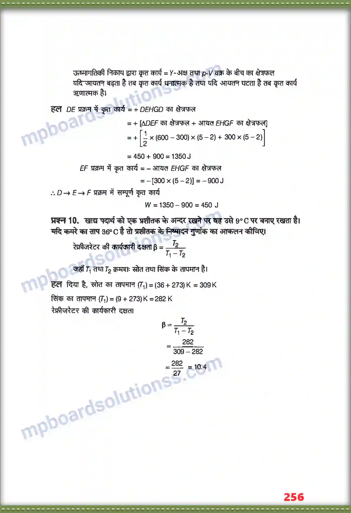 MP Board Book for Class 11 Physics ऊष्मागतिकी Image 7