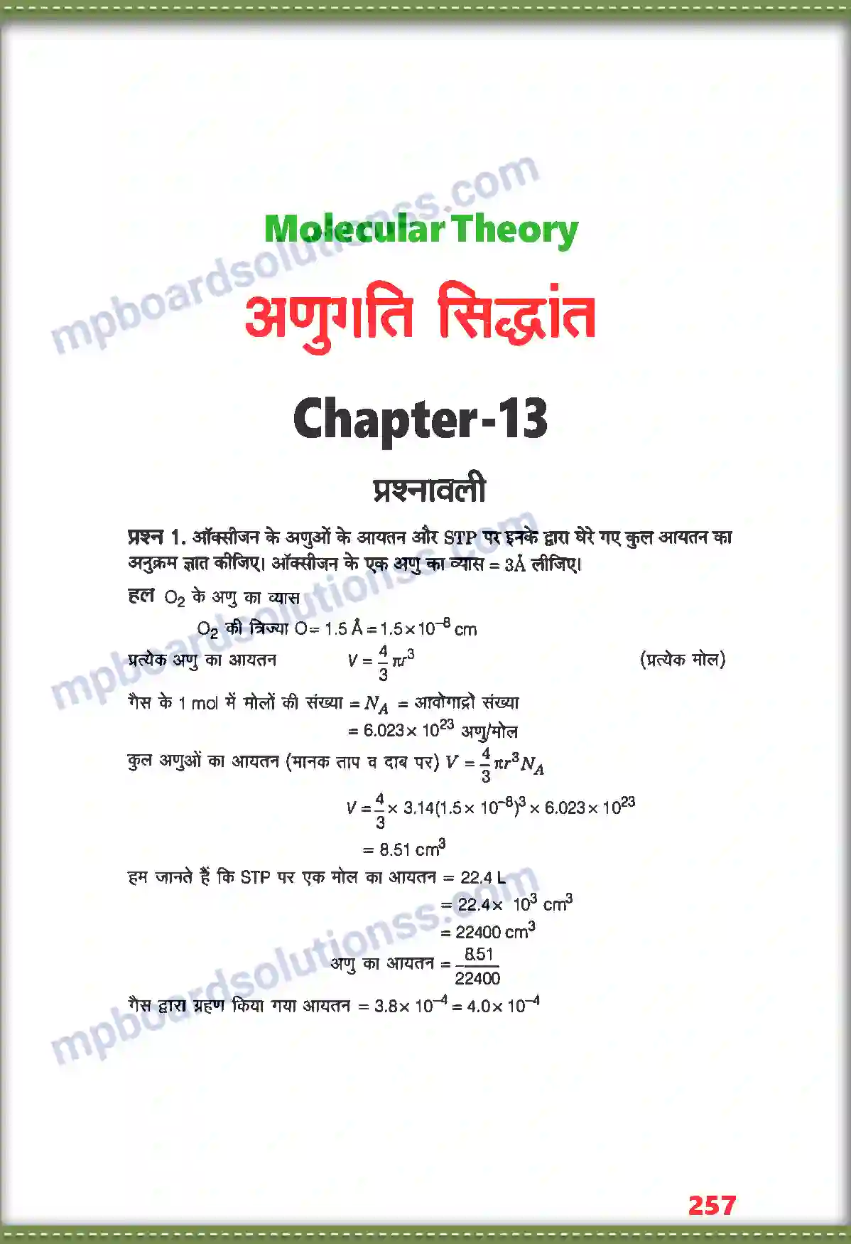 MP Board Book for Class 11 Physics अणुगति सिद्धांत Image 1