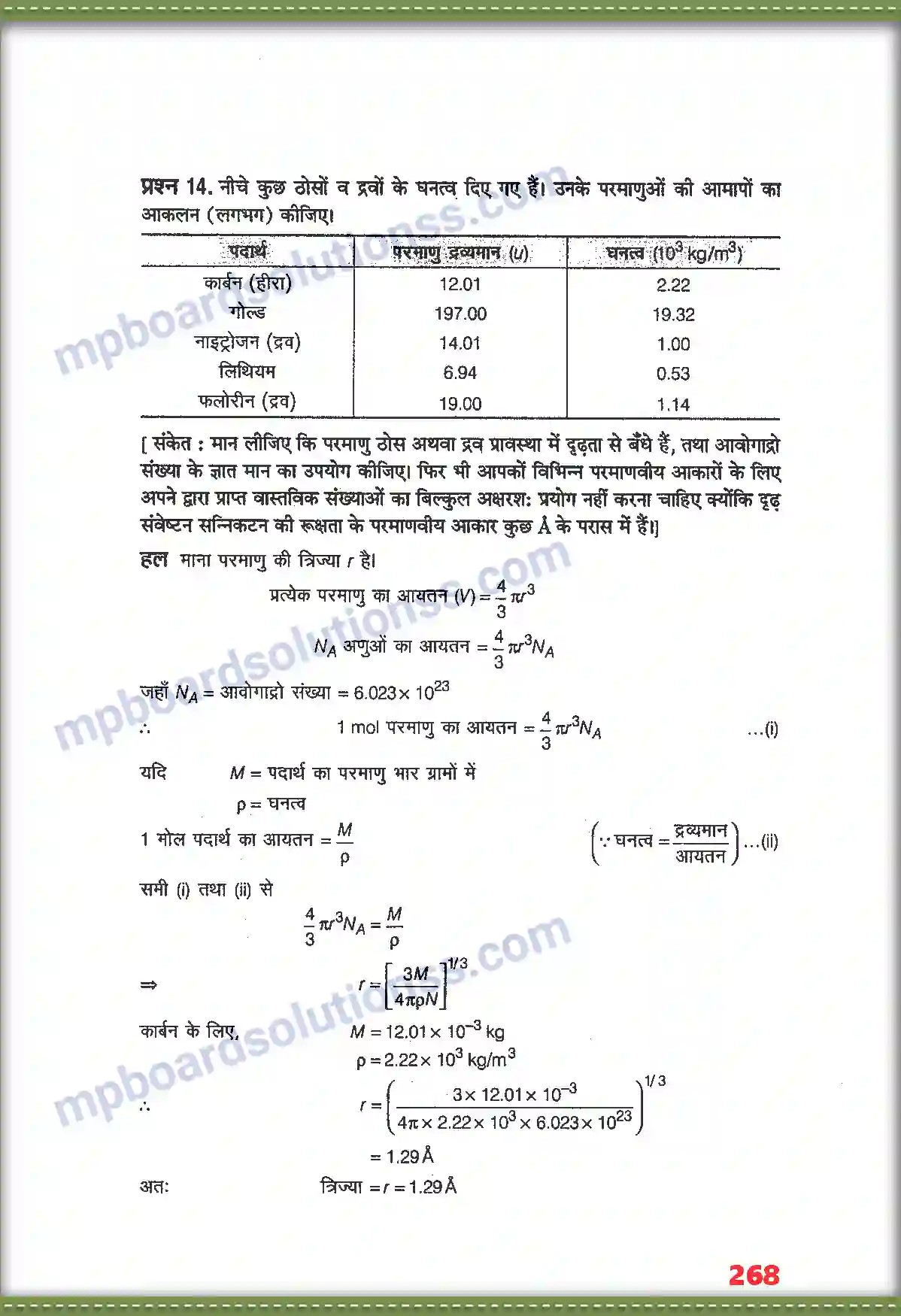 MP Board Book for Class 11 Physics अणुगति सिद्धांत Image 12