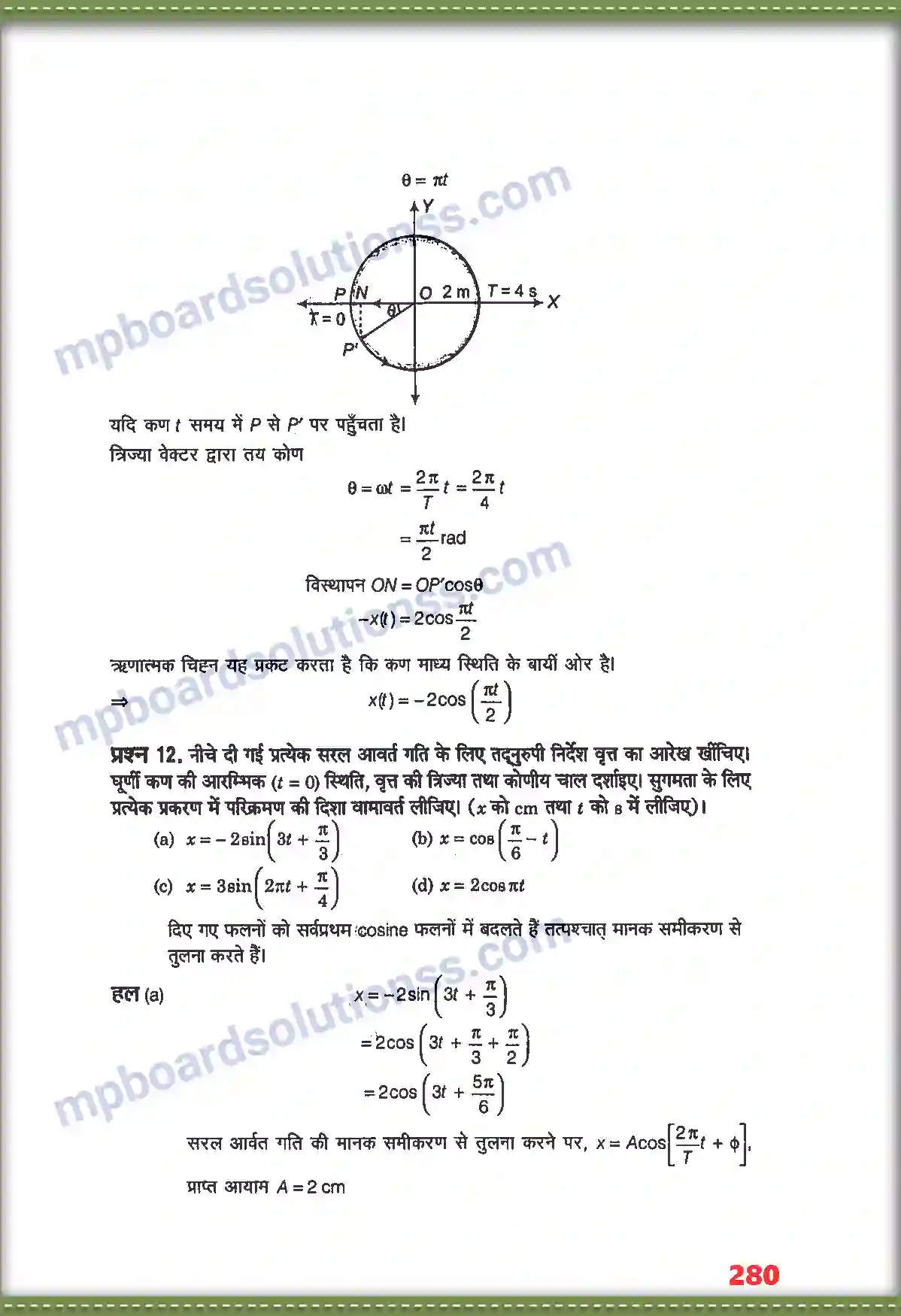 MP Board Book for Class 11 Physics दोलन Image 11
