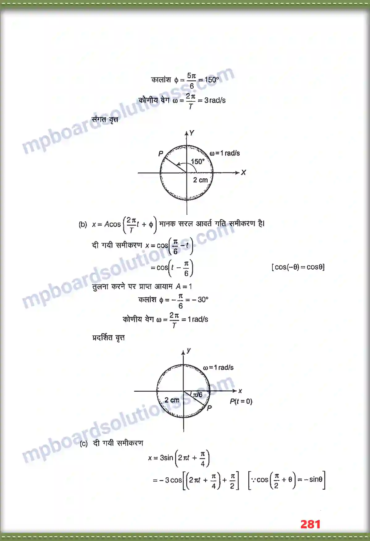 MP Board Book for Class 11 Physics दोलन Image 12
