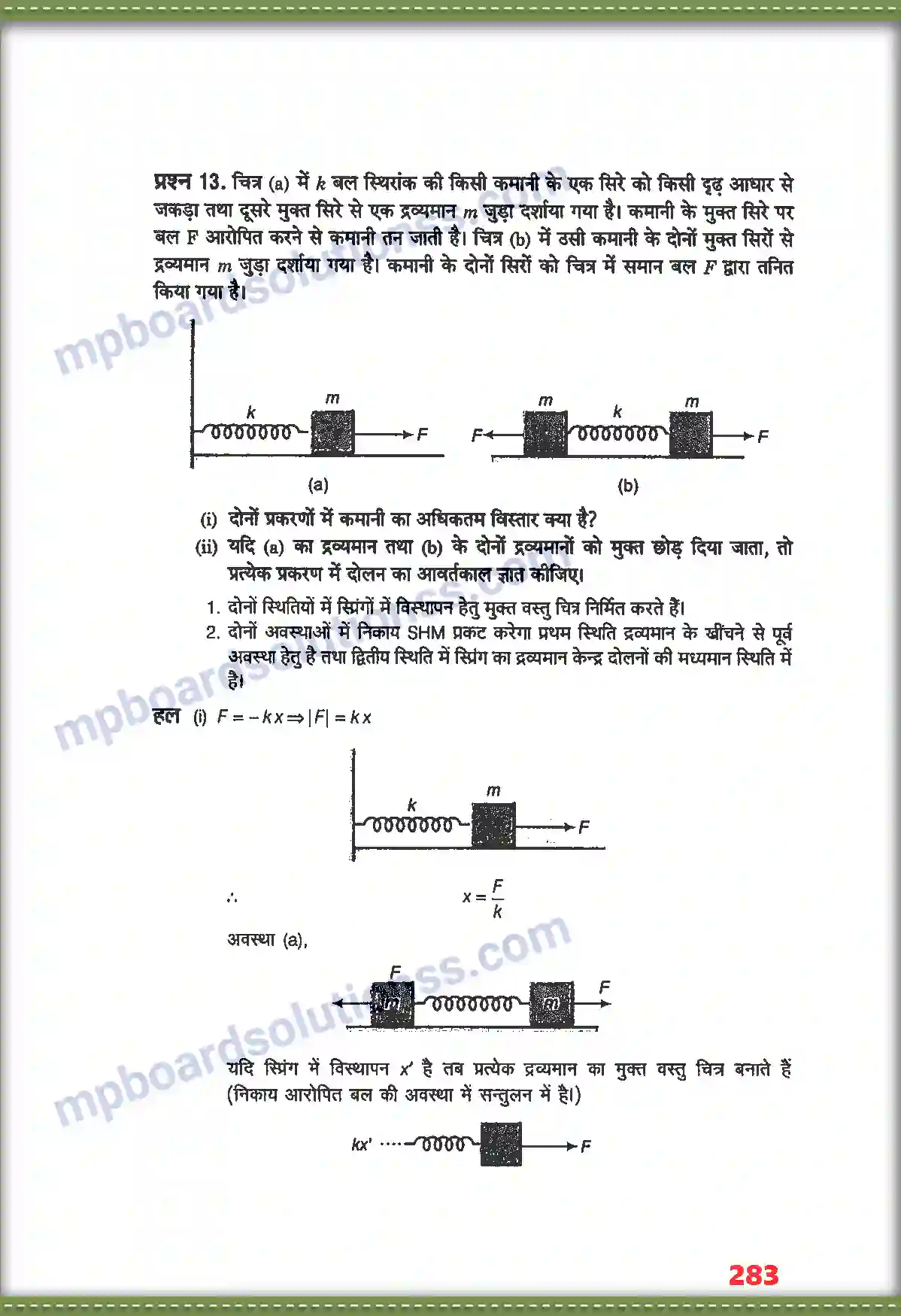 MP Board Book for Class 11 Physics दोलन Image 14