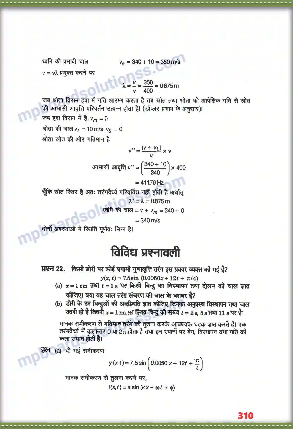 MP Board Book for Class 11 Physics तरंगें Image 15