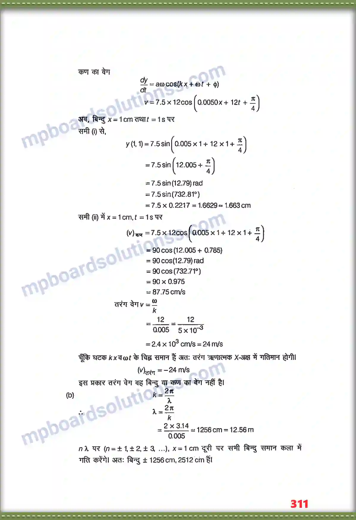 MP Board Book for Class 11 Physics तरंगें Image 16
