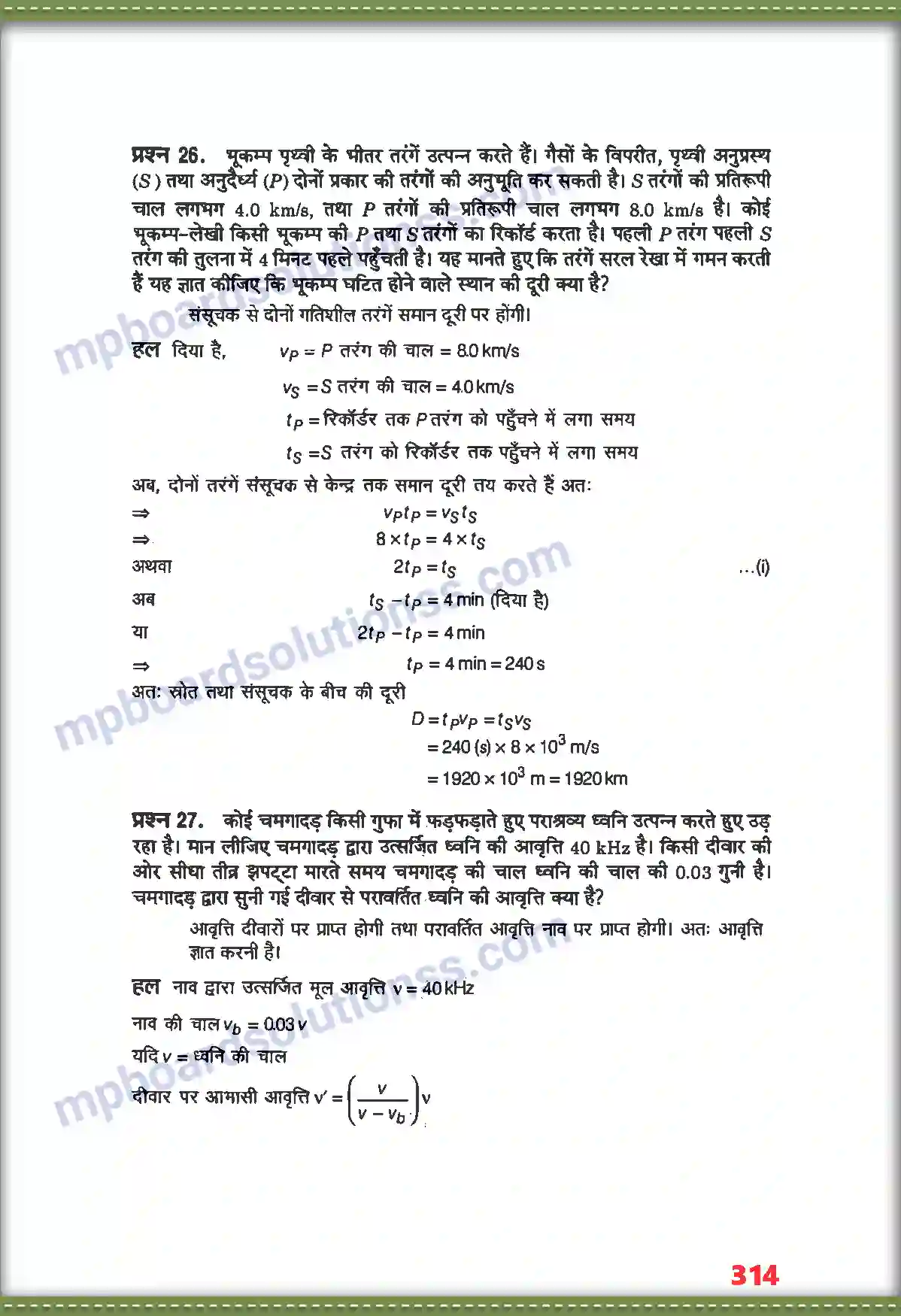 MP Board Book for Class 11 Physics तरंगें Image 19