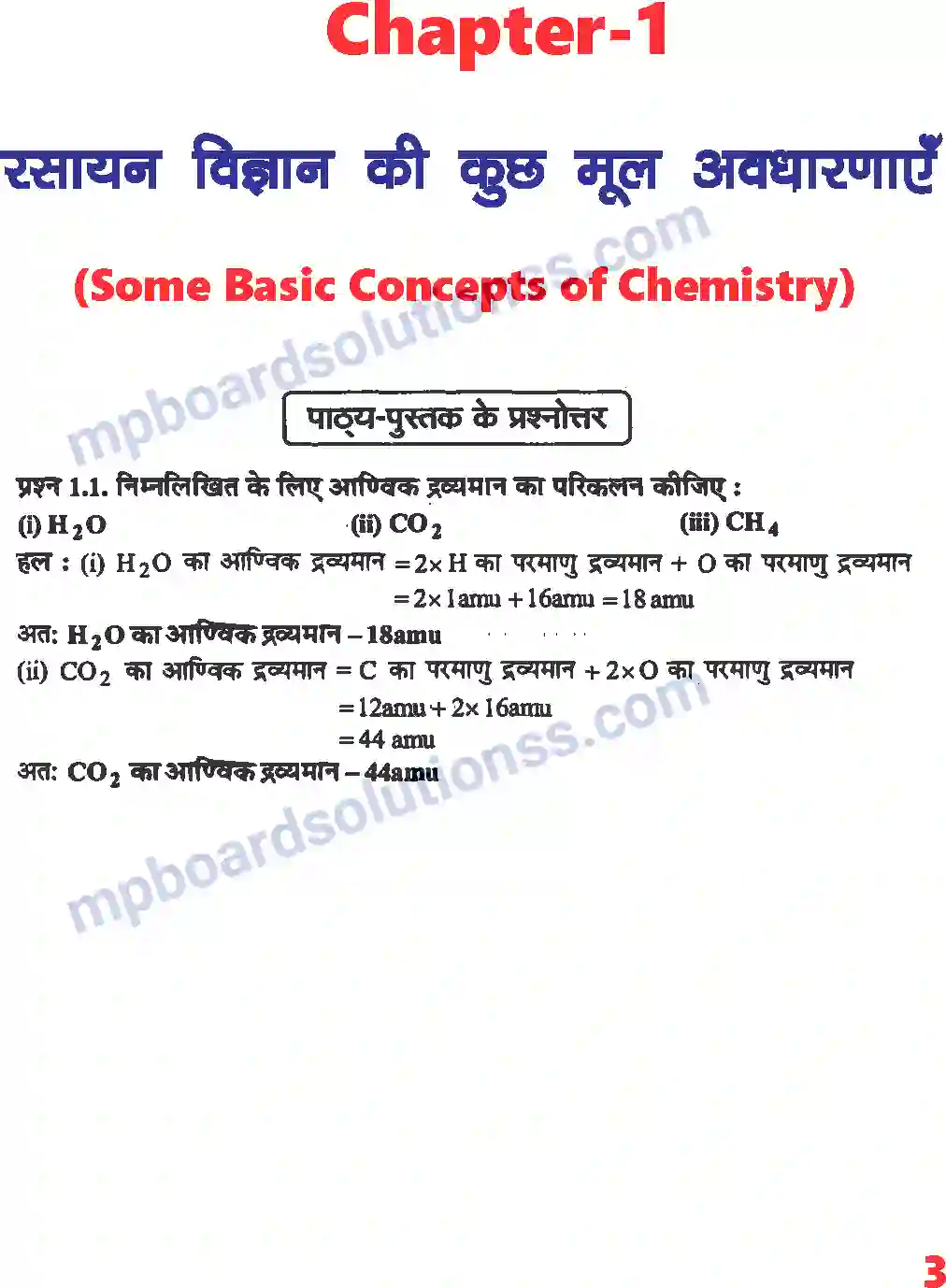 MP Board Book for Class 11 Chemistry रसायन विज्ञान की कुछ मूल अवधारणाएं Image 2