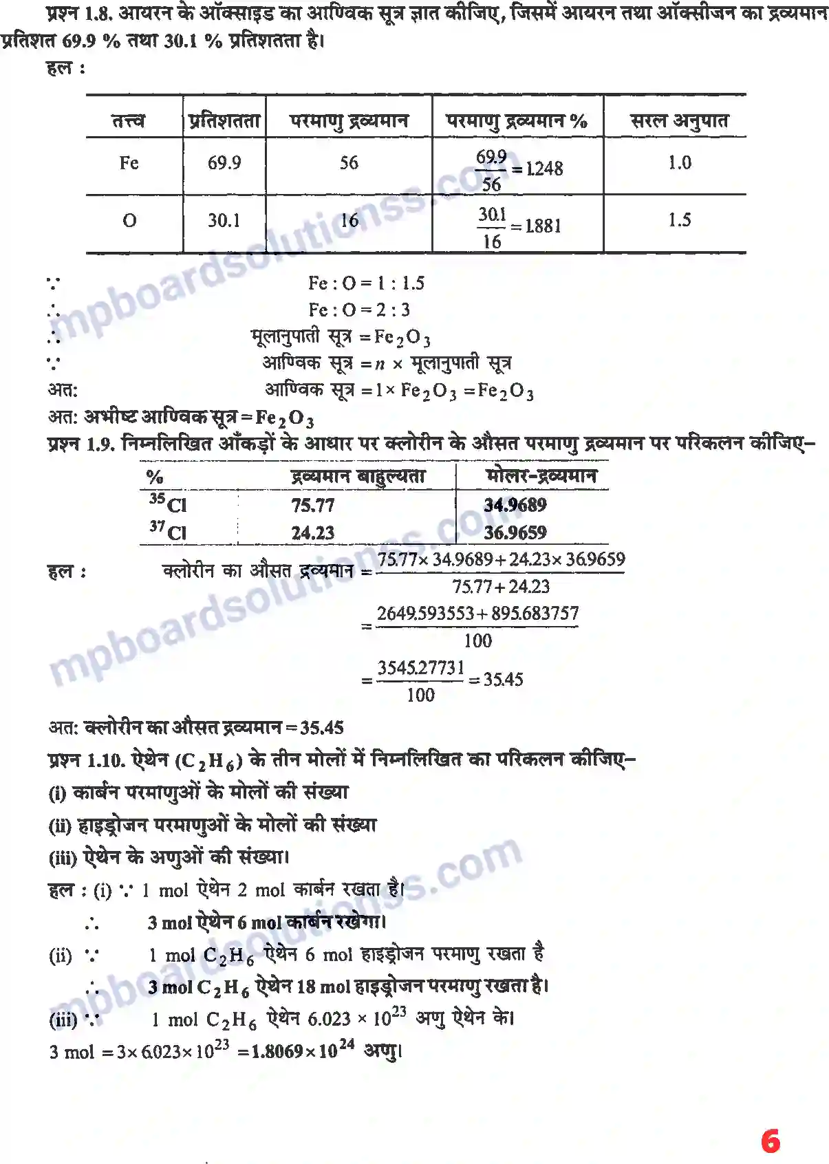 MP Board Book for Class 11 Chemistry रसायन विज्ञान की कुछ मूल अवधारणाएं Image 5
