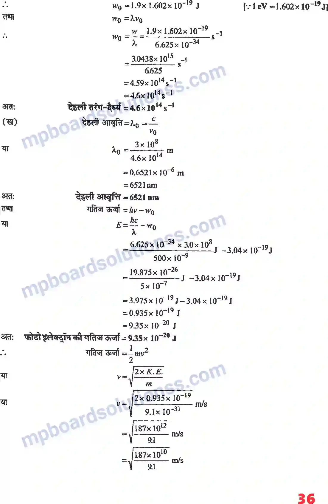 MP Board Book for Class 11 Chemistry परमाणु की संरचना Image 22