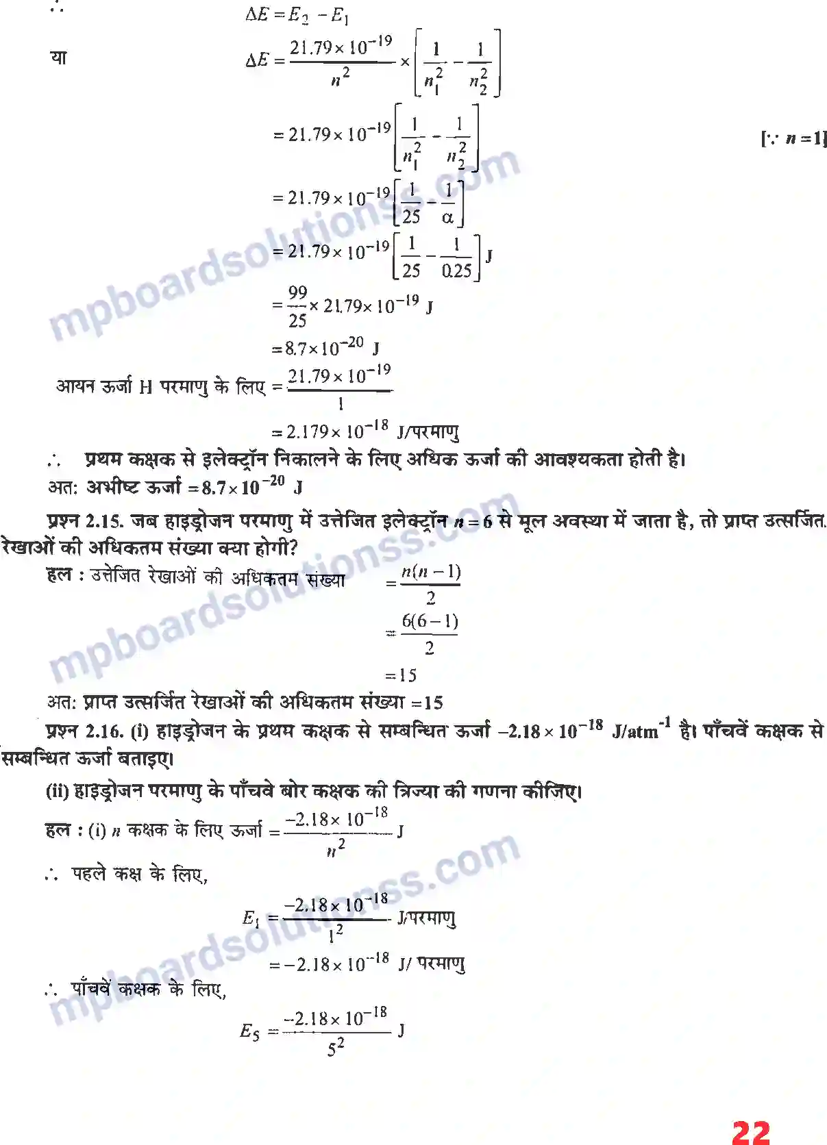 MP Board Book for Class 11 Chemistry परमाणु की संरचना Image 8