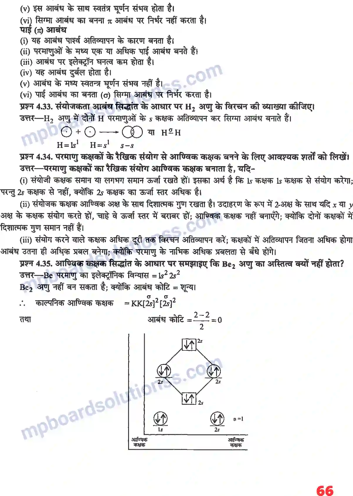 MP Board Book for Class 11 Chemistry रासायनिक आबंधन तथा आण्विक संरचना Image 11