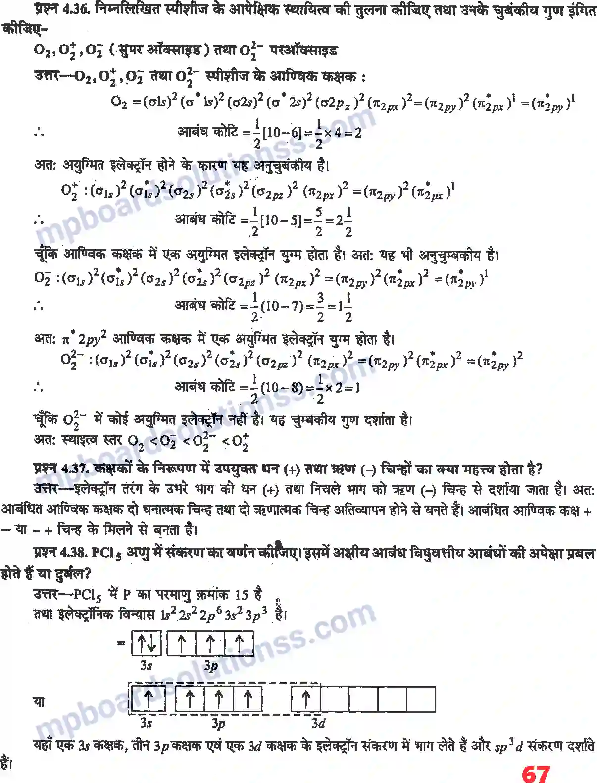 MP Board Book for Class 11 Chemistry रासायनिक आबंधन तथा आण्विक संरचना Image 12