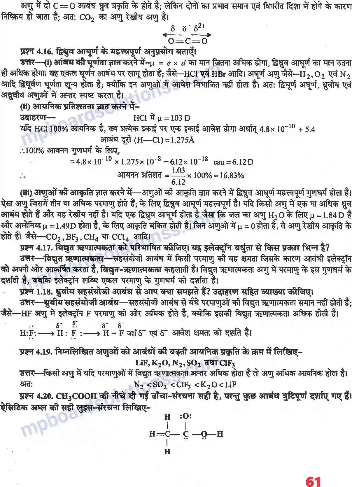 MP Board Book for Class 11 Chemistry रासायनिक आबंधन तथा आण्विक संरचना Image 6