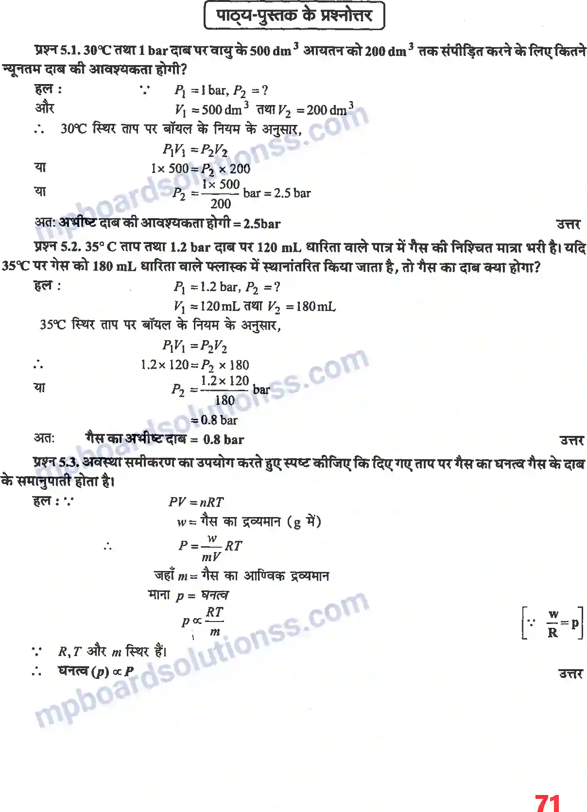 MP Board Book for Class 11 Chemistry द्रव्य की अवस्थाएं Image 2